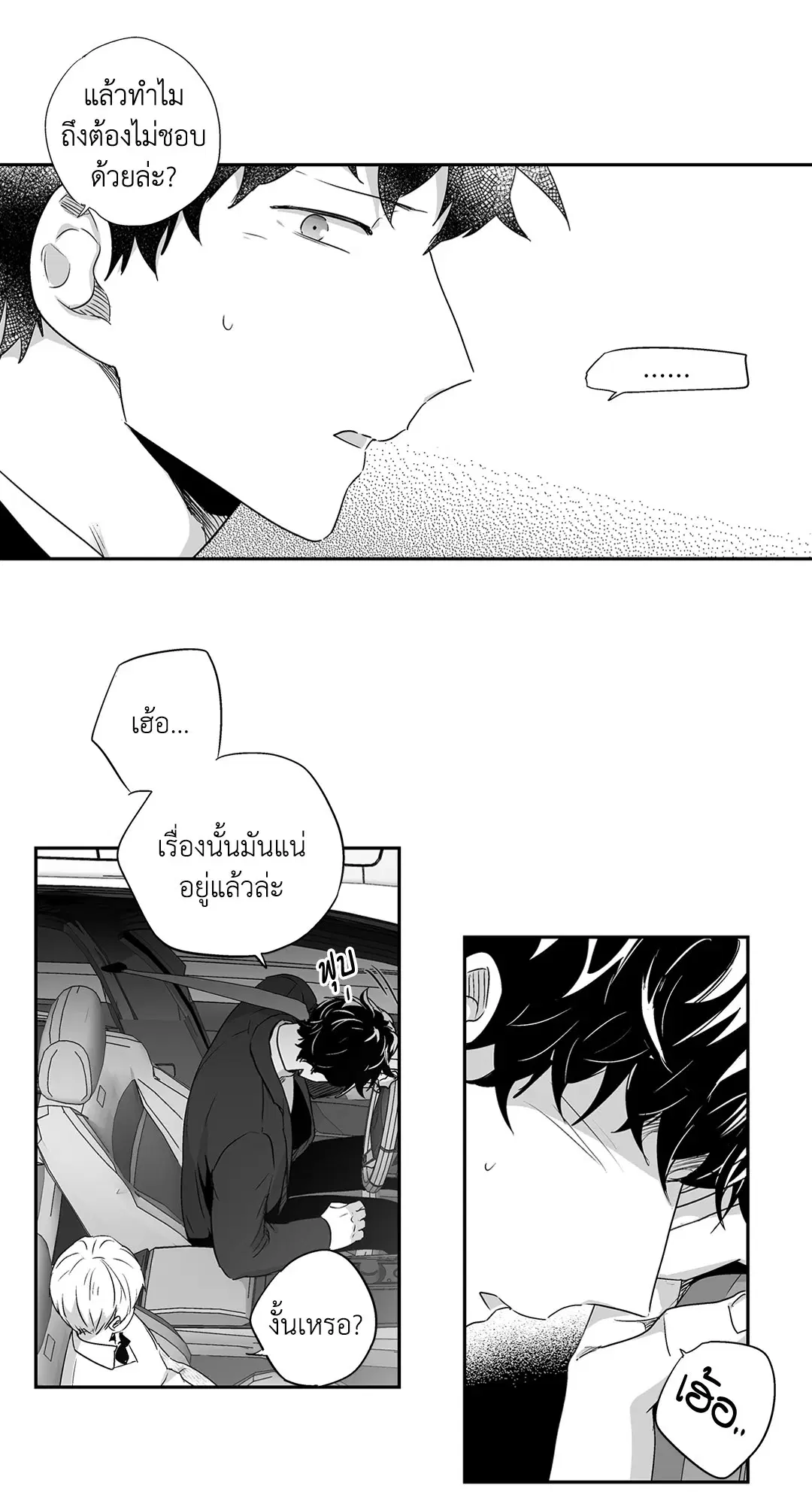 Love is an Illusion! – ซูเปอร์สตาร์ ตอนที่ 44.04 — page 51 of 54