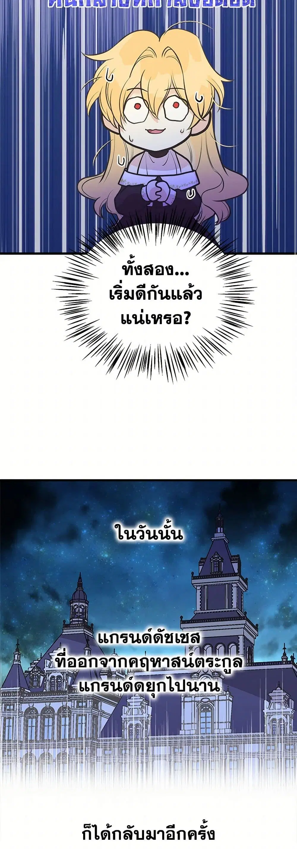 My Sister Picked up the Male Lead ตอนที่ 59 — page 13 of 31