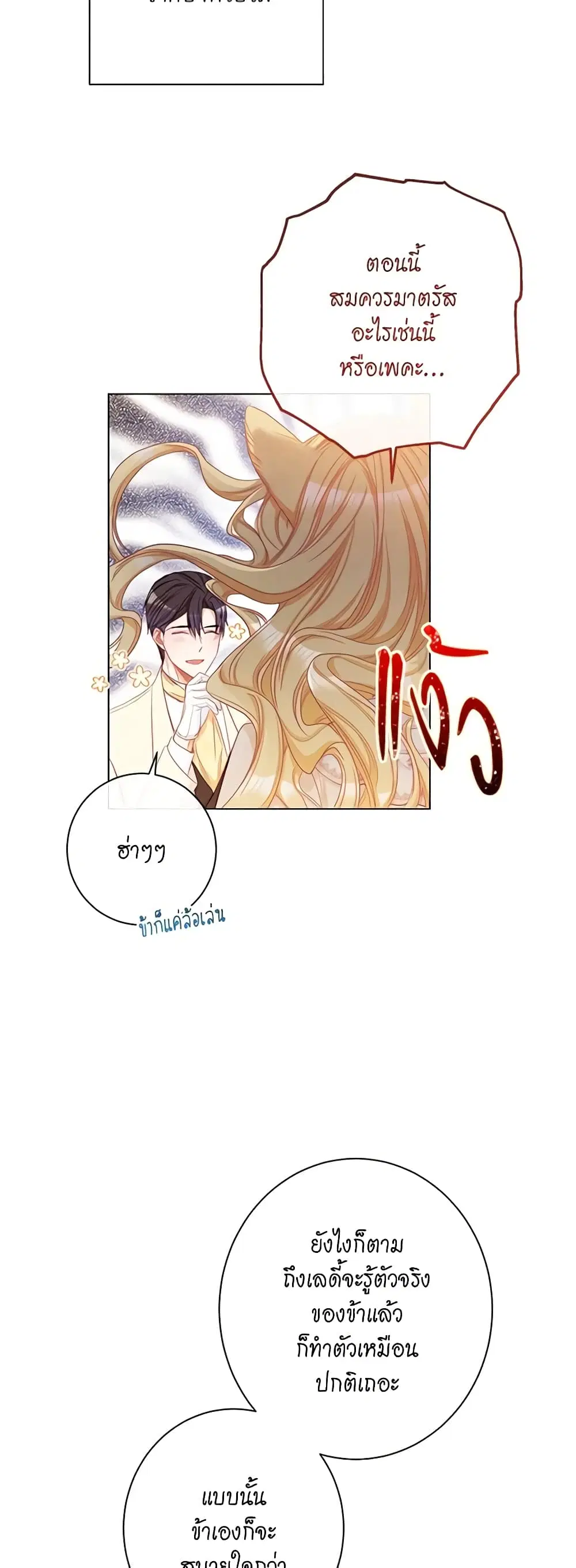 The Villainess Turns the Hourglass ตอนที่ 48 — page 8 of 42