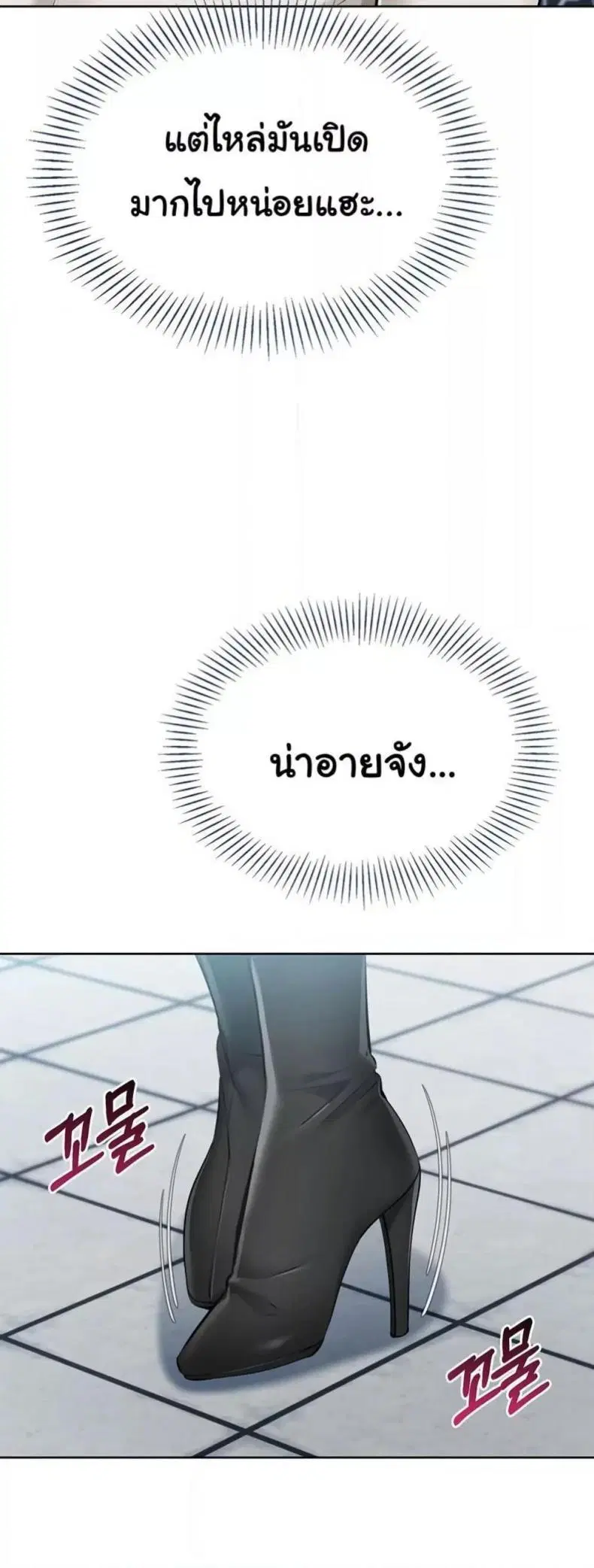 Set It! ตอนที่ 47 — page 39 of 60