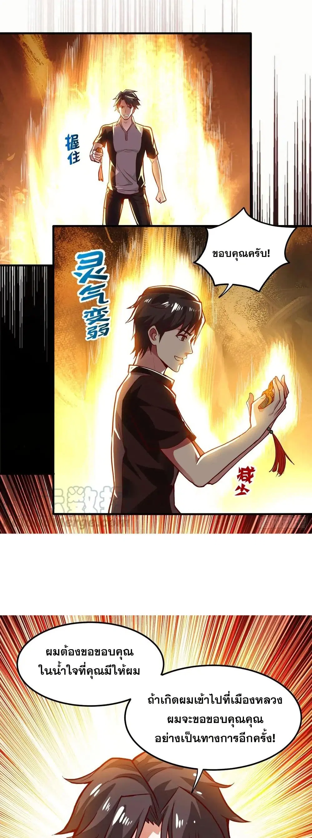 Peerless Doctor in the City ตอนที่ 101 — page 13 of 20
