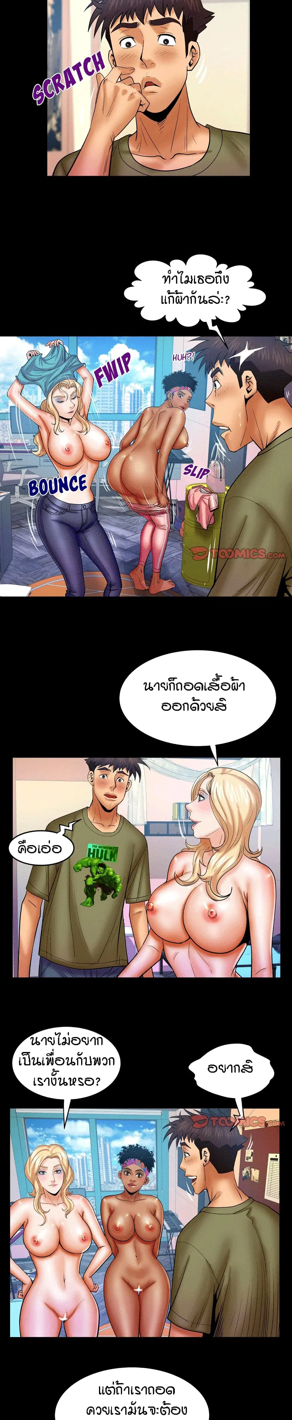 My Aunt ตอนที่ 75 — page 8 of 18