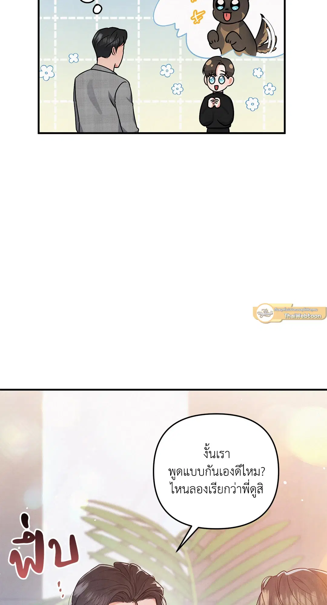 Roses and Champagne ตอนที่ 9 — page 39 of 62