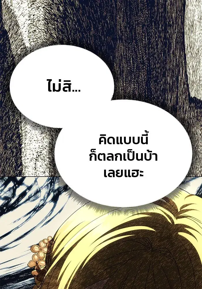 One Husband is Enough – เกมรักจับสามี ตอนที่ 24 — page 76 of 141