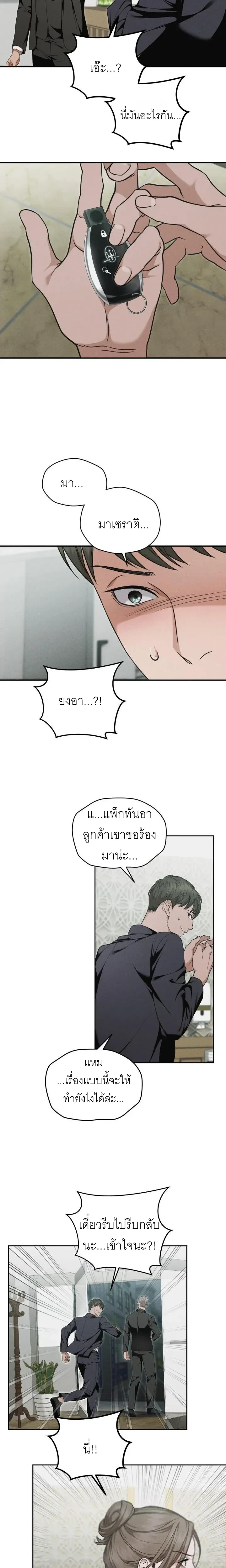 Ultimate Thrill Love Act – บทรักสุดเสียว ตอนที่ 2 — page 13 of 19
