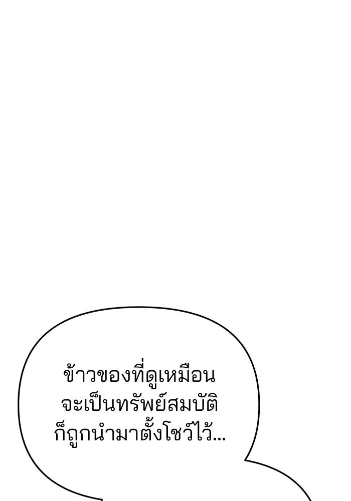 One Husband is Enough – เกมรักจับสามี ตอนที่ 51 — page 109 of 136