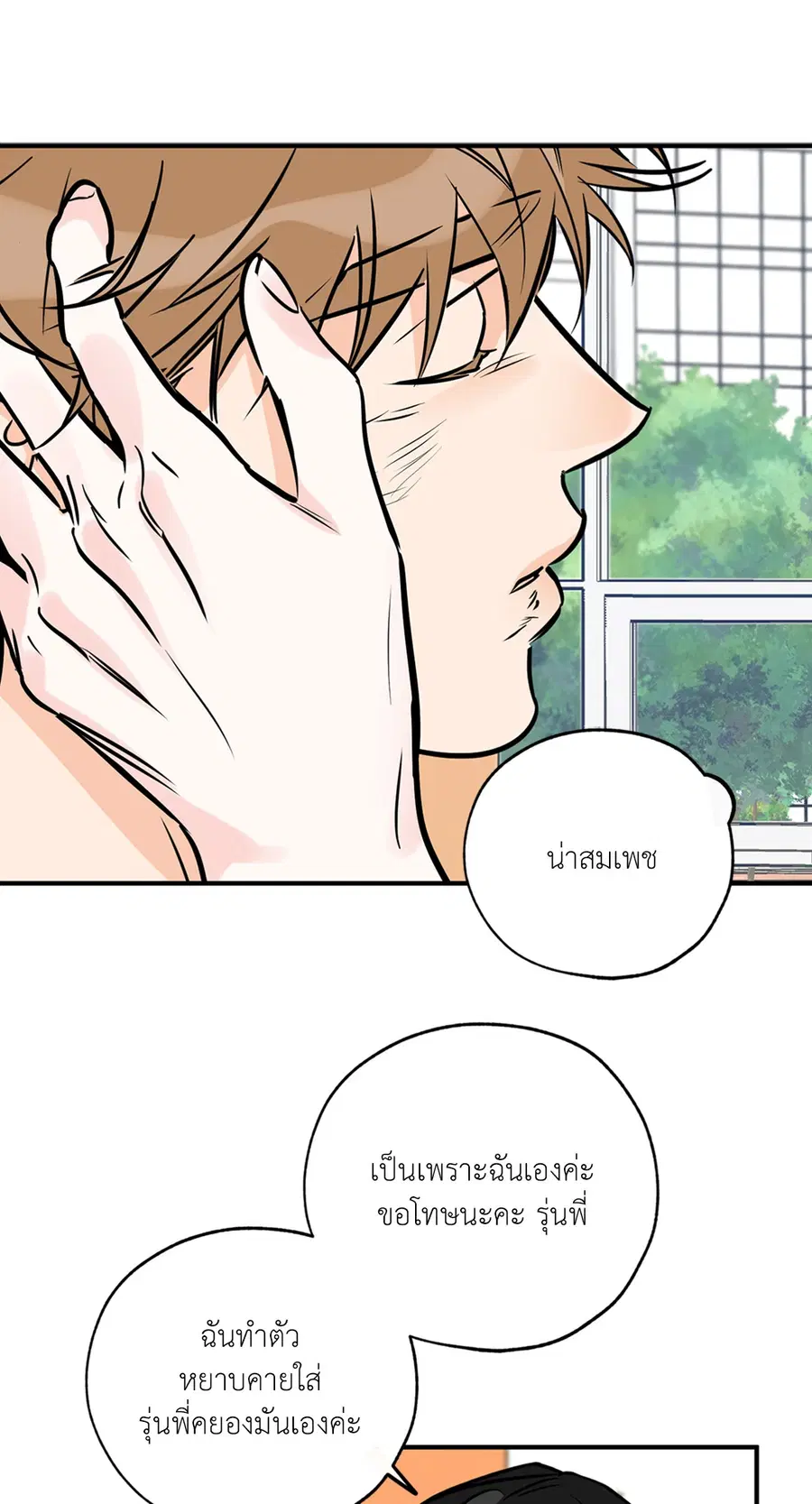 Lucky Paradise ตอนที่ 76 — page 47 of 89