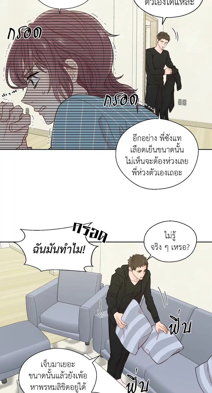A Man of Virtue ตอนที่ 24 — page 11 of 56