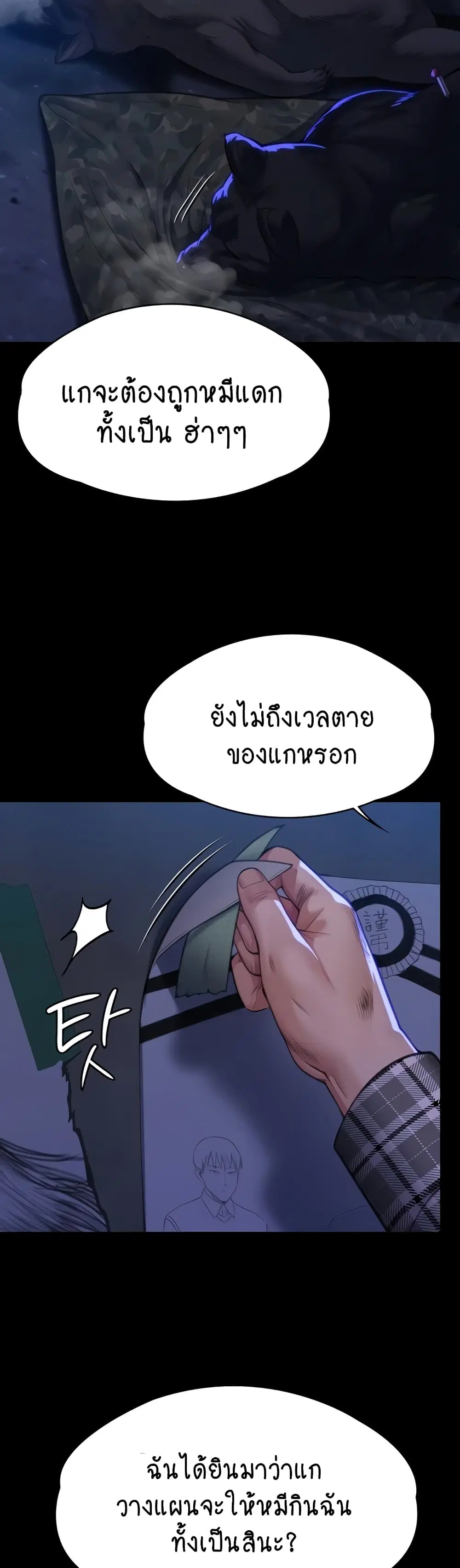 Queen Bee ตอนที่ 312 — page 54 of 70
