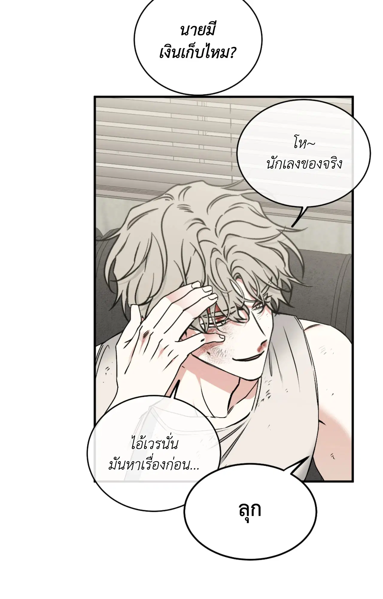Low Tide in Twilight ตอนที่ 113 — page 63 of 78