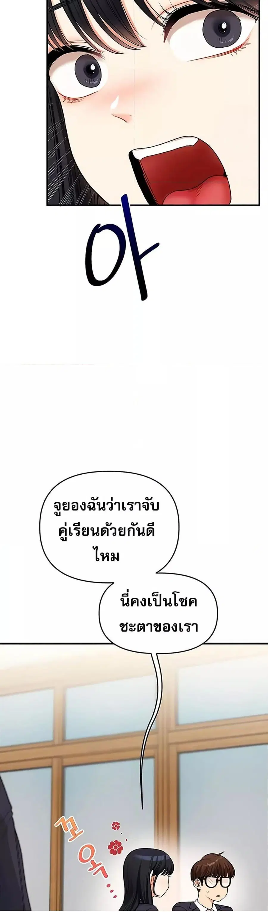 Relationship Reversal ตอนที่ 50 — page 8 of 51