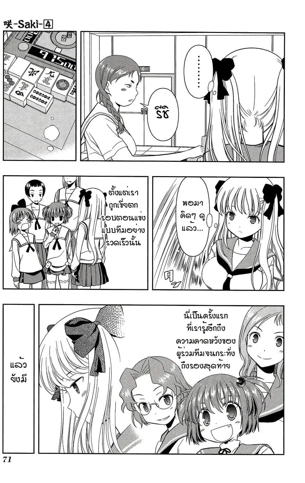 Saki ตอนที่ 28 — page 3 of 19