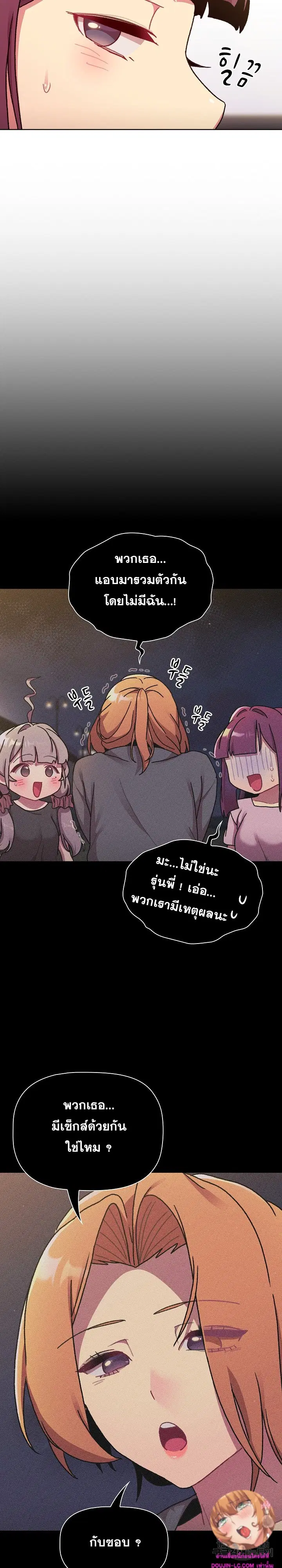 What Do I Do Now? ตอนที่ 64 — page 14 of 26