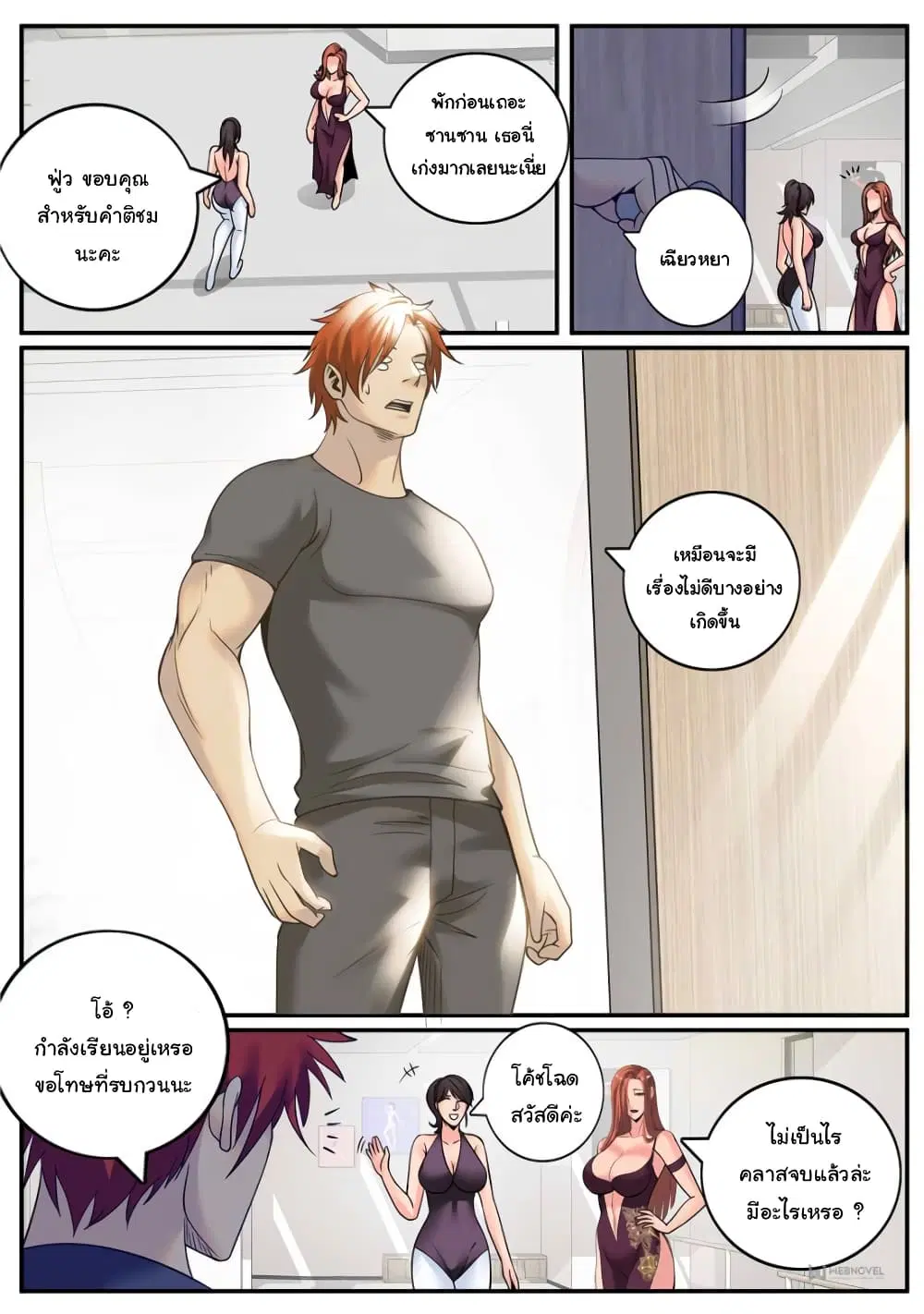The Superb Captain in the City ตอนที่ 237 — page 4 of 15