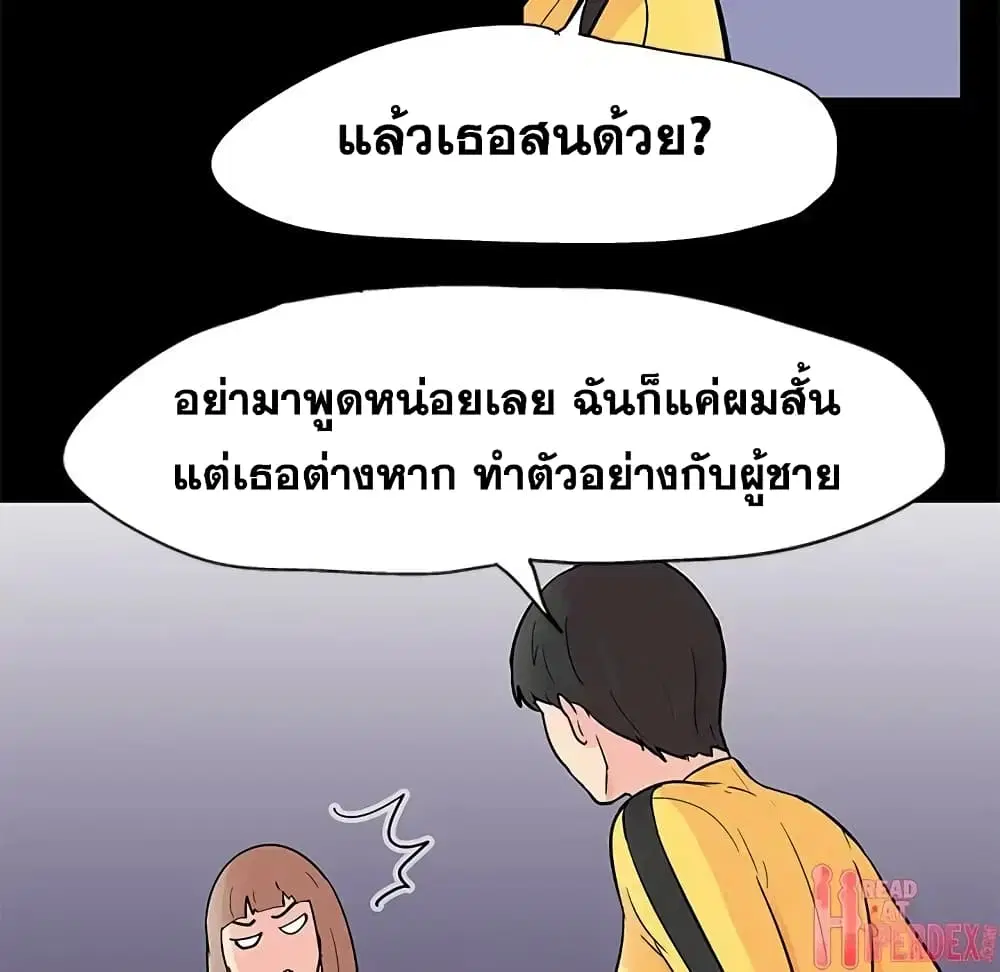 Project Utopia ตอนที่ 89 — page 37 of 73