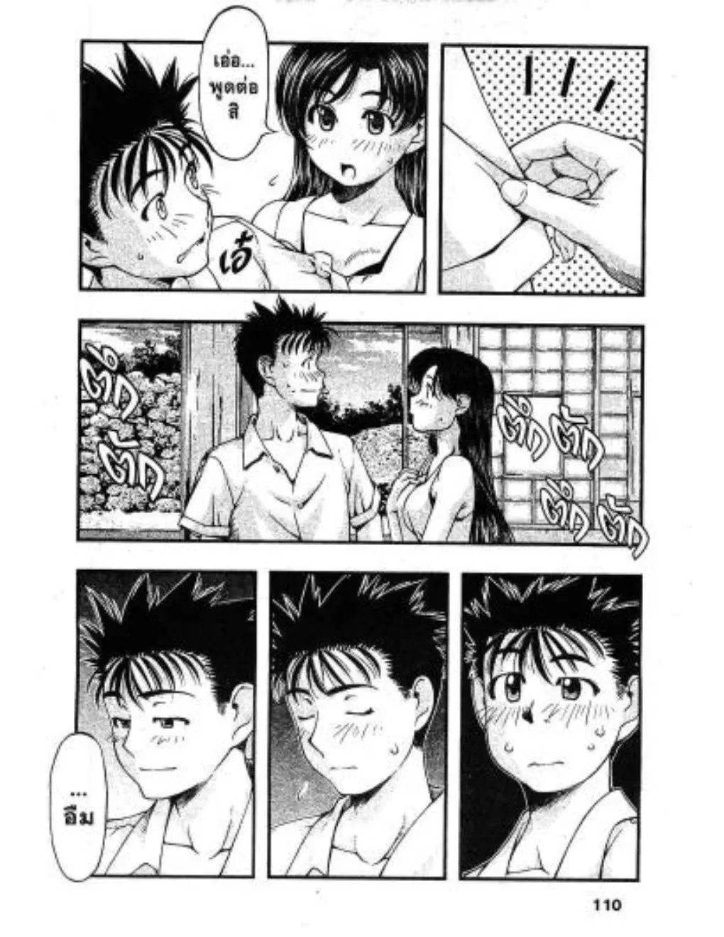 Umi no Misaki ตอนที่ 24 — page 8 of 20