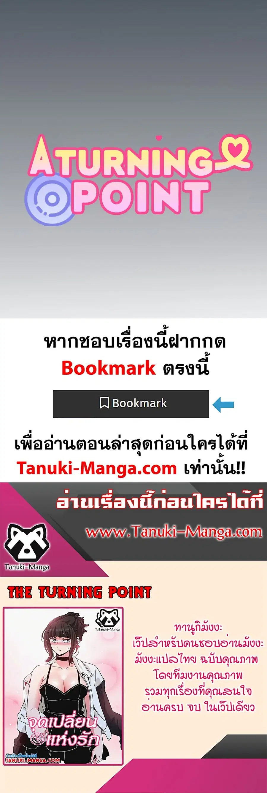 The Turning Point ตอนที่ 35 — page 60 of 60
