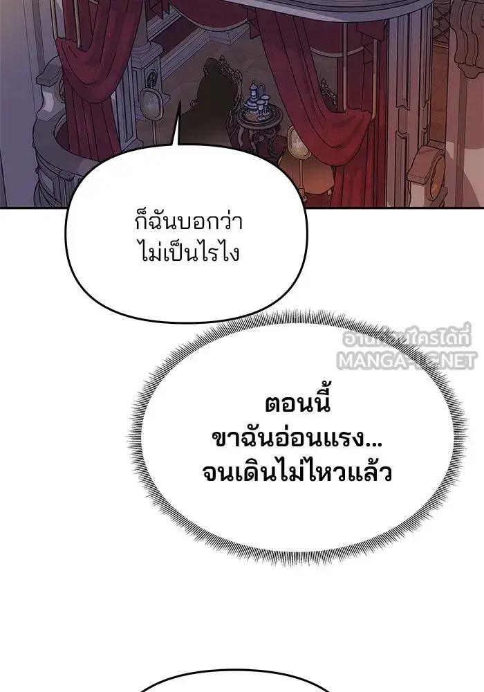 One Husband is Enough – เกมรักจับสามี ตอนที่ 40 — page 123 of 161