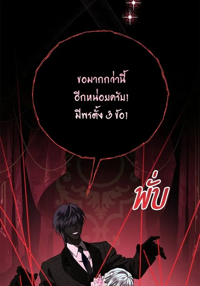 To My Husband’s Mistress ตอนที่ 113 — page 61 of 125