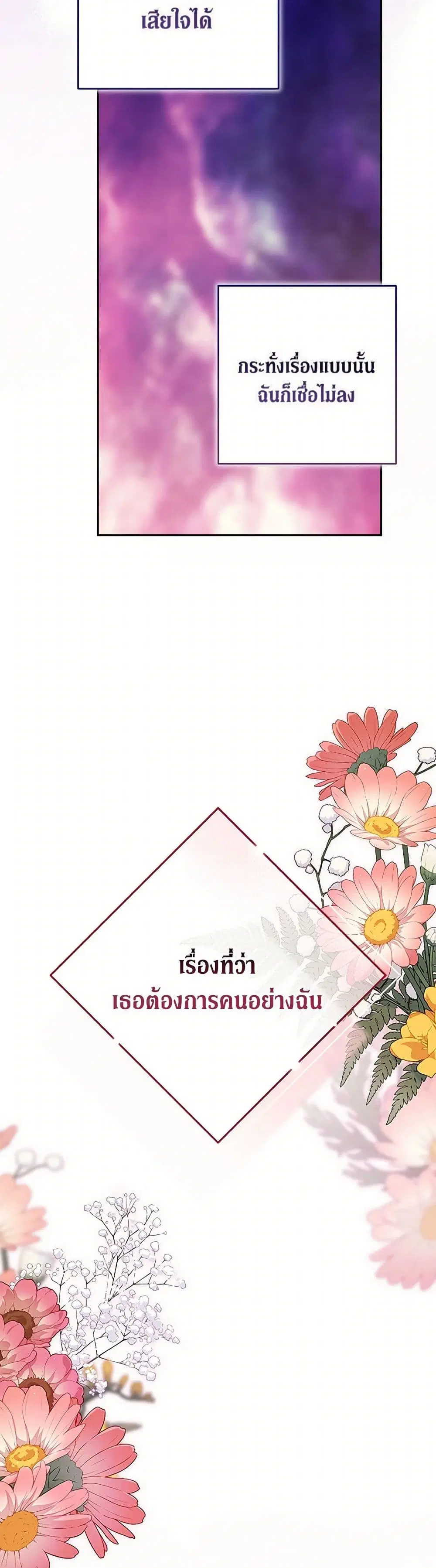 The Broken Ring – This Marriage Will Fail Anyway ตอนที่ 85 — page 14 of 41