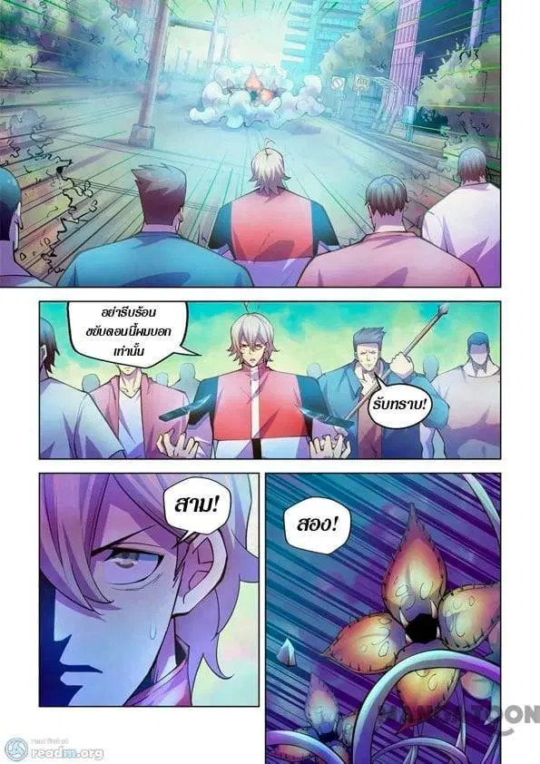 The Last Human ตอนที่ 242 — page 5 of 15