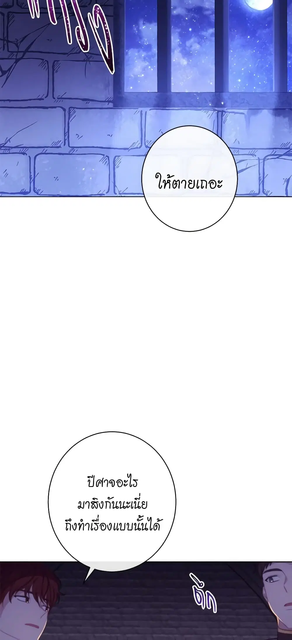 The Villainess Turns the Hourglass ตอนที่ 97 — page 2 of 56