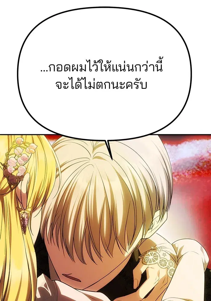 One Husband is Enough – เกมรักจับสามี ตอนที่ 48 — page 128 of 145