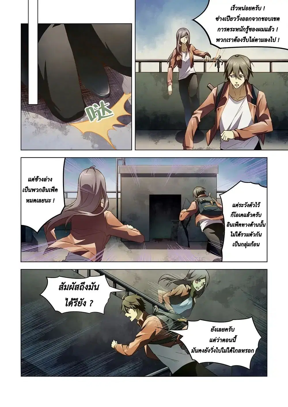 The Last Human ตอนที่ 137 — page 5 of 16