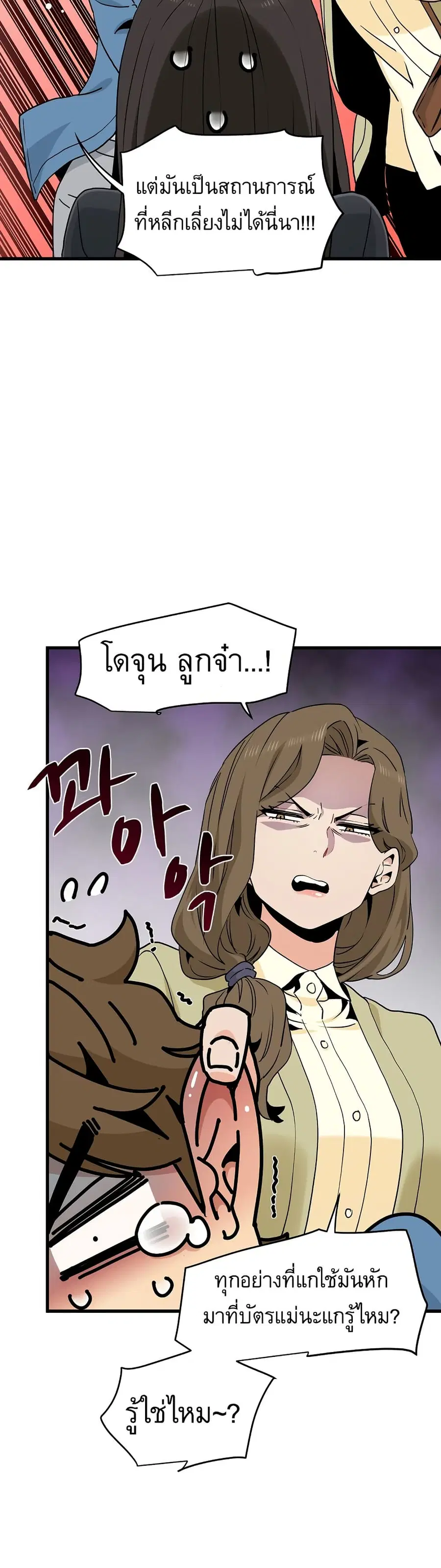 The Turning Point ตอนที่ 33 — page 4 of 50