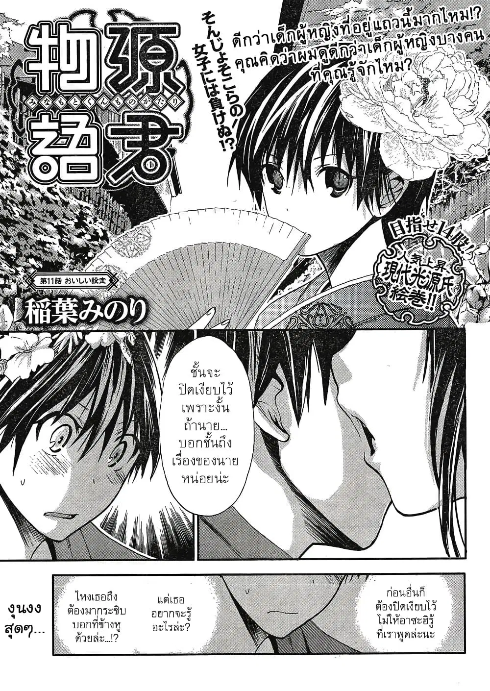 Minamoto-kun Monogatari ตอนที่ 11 — page 1 of 9