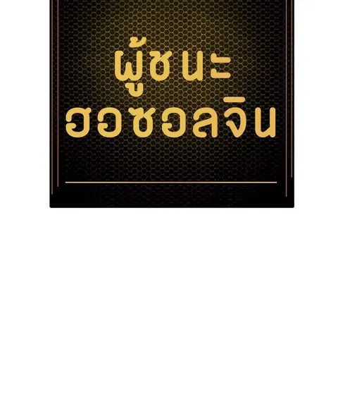 The Player ตอนที่ 35 — page 136 of 136