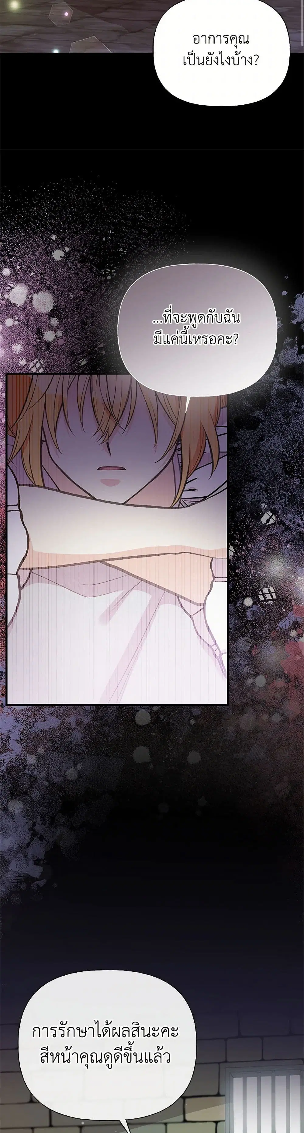 My Sister Picked up the Male Lead ตอนที่ 100 — page 25 of 41