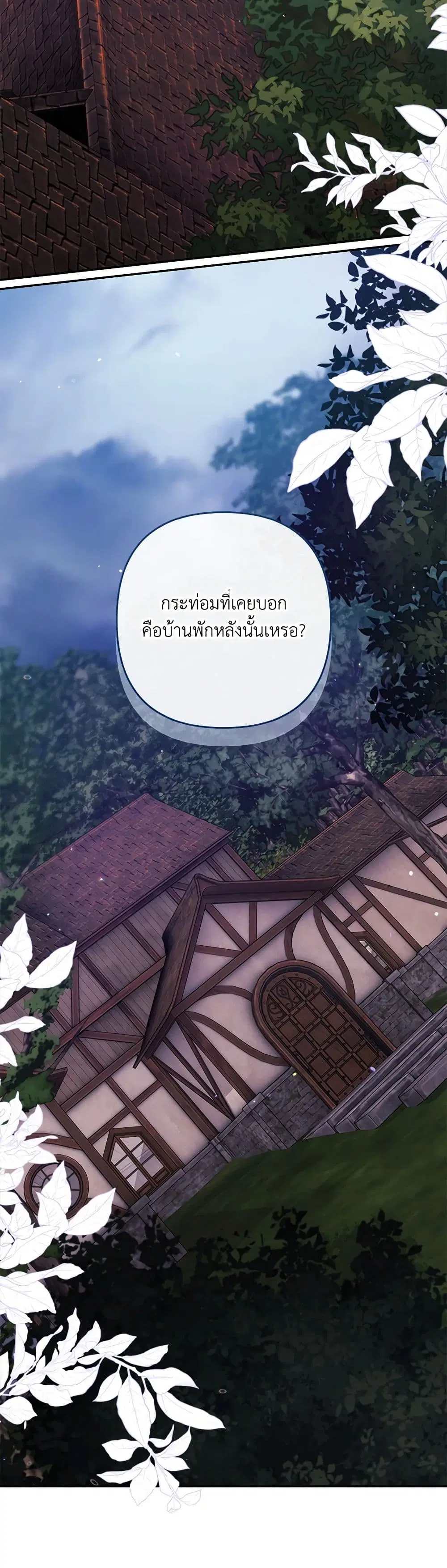 The Broken Ring – This Marriage Will Fail Anyway ตอนที่ 68 — page 28 of 44