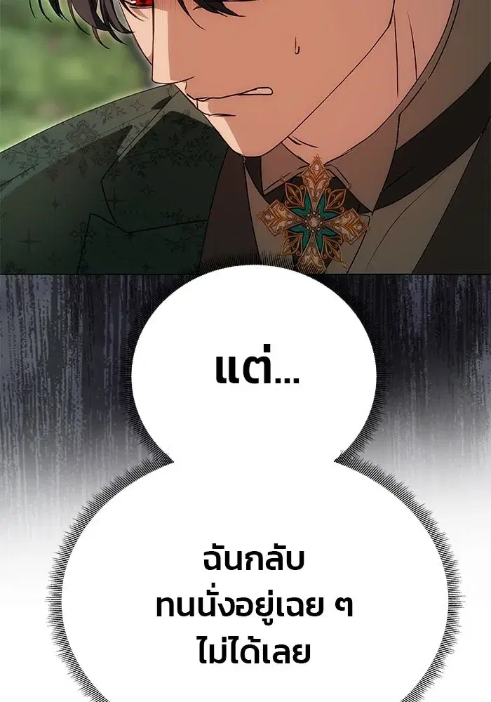 One Husband is Enough – เกมรักจับสามี ตอนที่ 15 — page 16 of 123