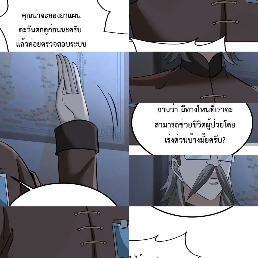 Dragon King Hall ตอนที่ 40 — page 10 of 14