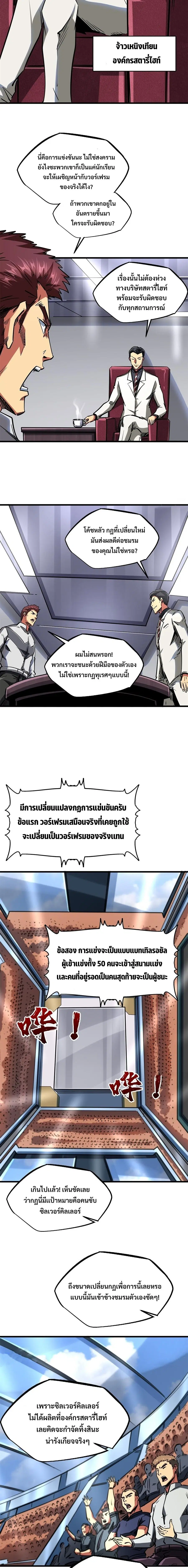 Super God Gene ตอนที่ 64 — page 8 of 11
