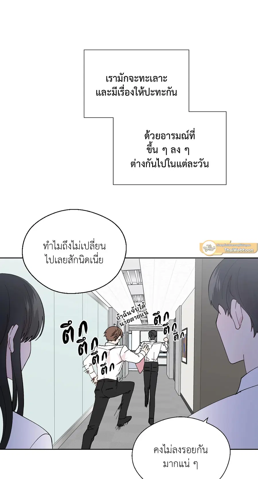 A Man of Virtue ตอนที่ 102.01 — page 16 of 69