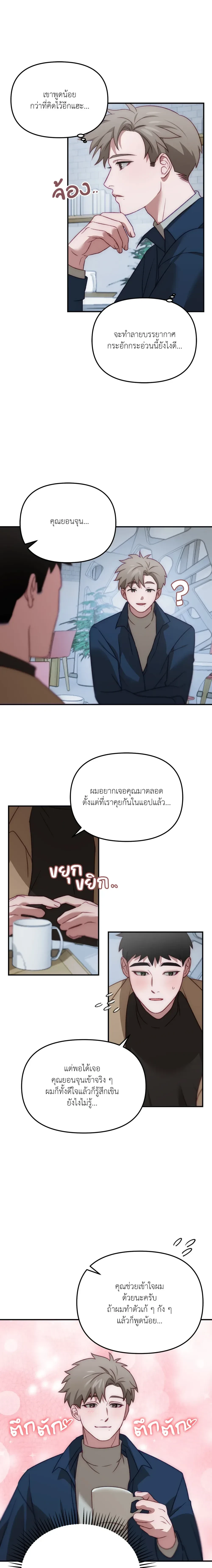 BIG+BIG – บิ๊กบิ๊ก ตอนที่ 2 — page 3 of 17