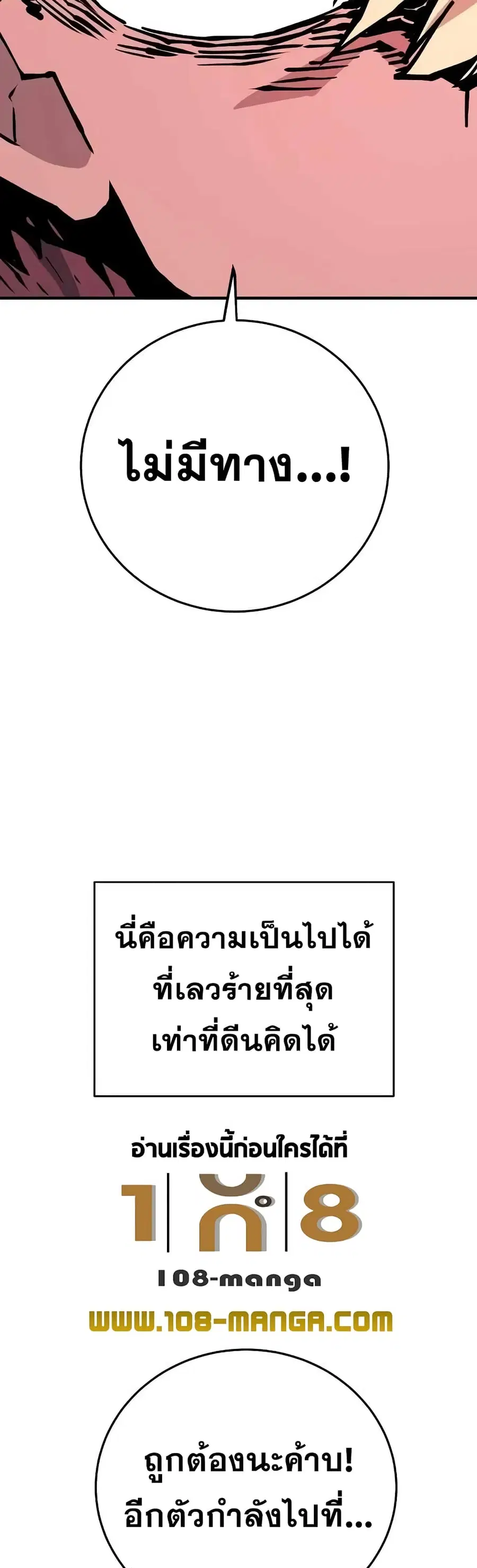 The Player ตอนที่ 130 — page 25 of 60