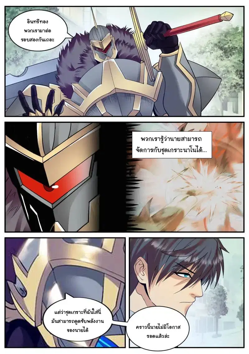 The Superb Captain in the City ตอนที่ 112 — page 12 of 14
