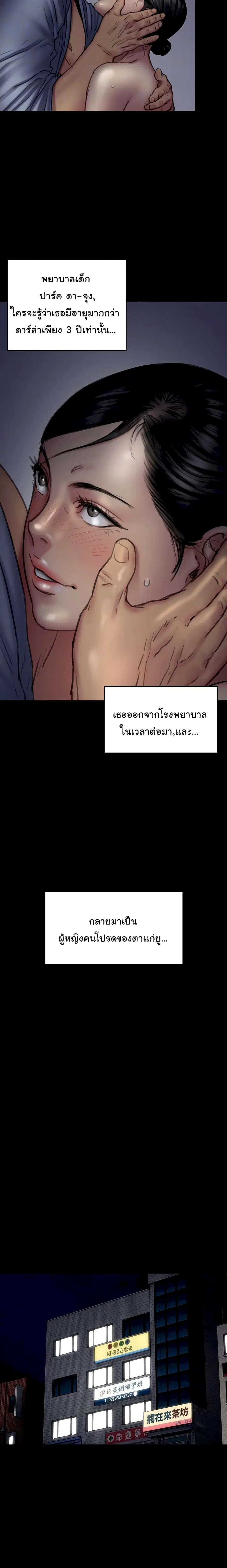 Queen Bee ตอนที่ 92 — page 14 of 26