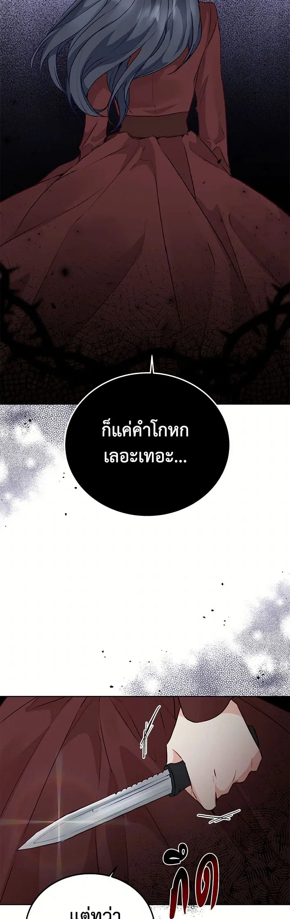 Stealing the Lady’s Heart ตอนที่ 29 — page 25 of 40