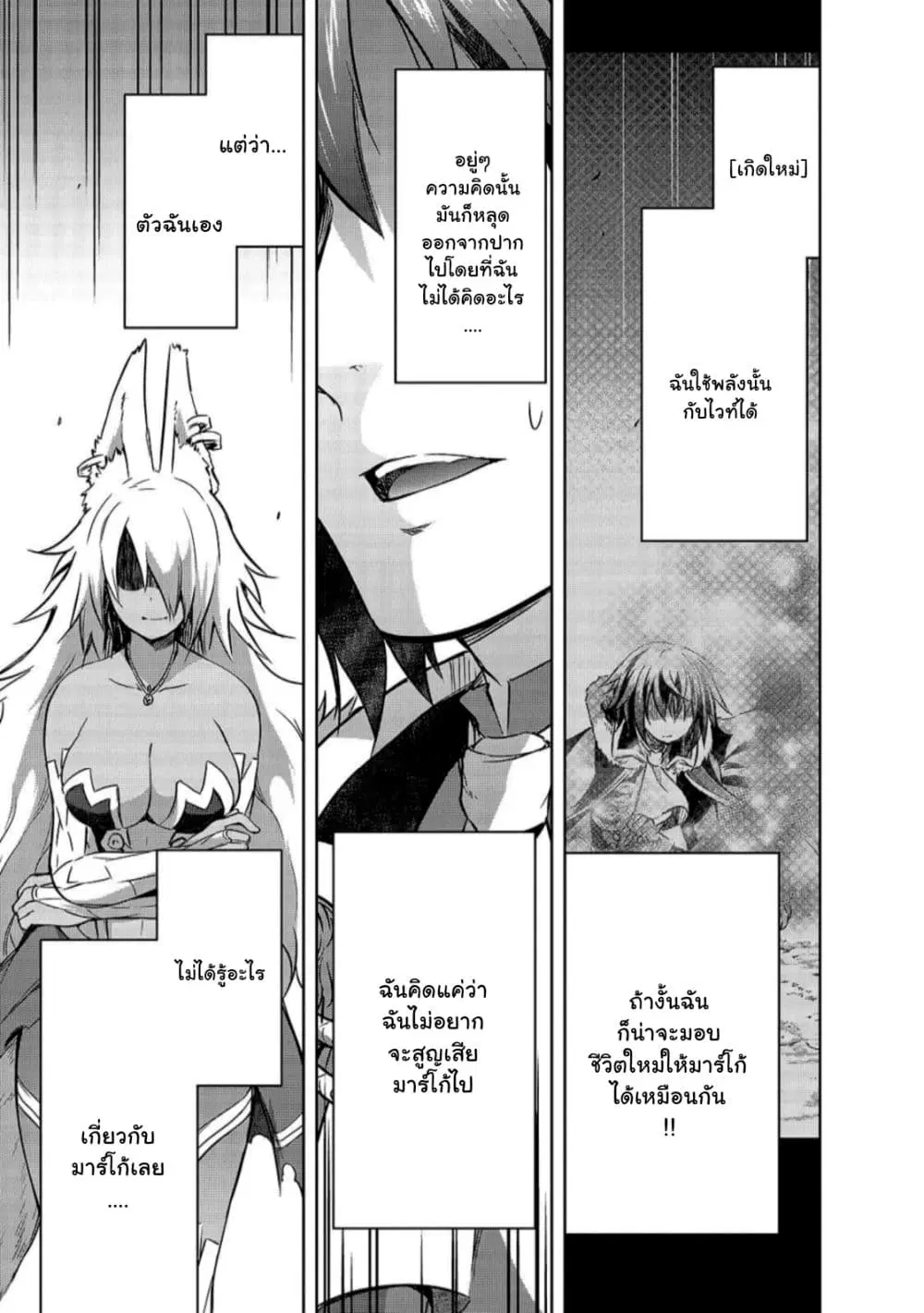 Maou-sama no Machizukuri! ~Saikyou no Danjon wa Kindai Toshi~ ตอนที่ 32 — page 23 of 31