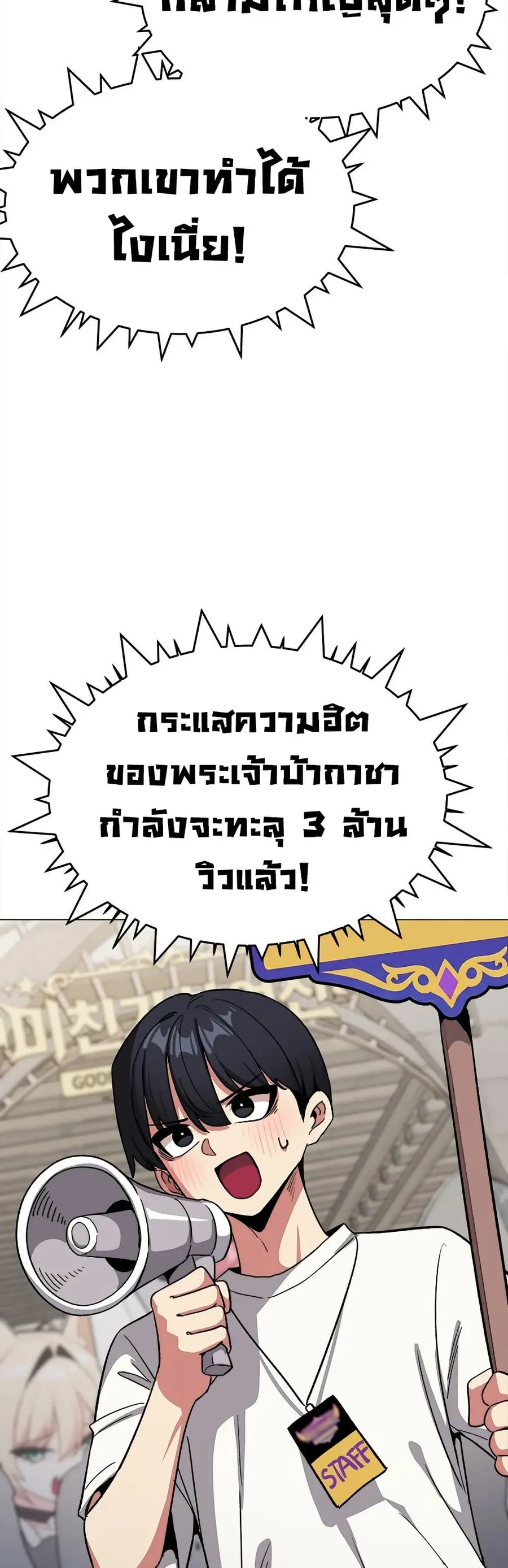 Stop Smoking ตอนที่ 92 — page 38 of 62