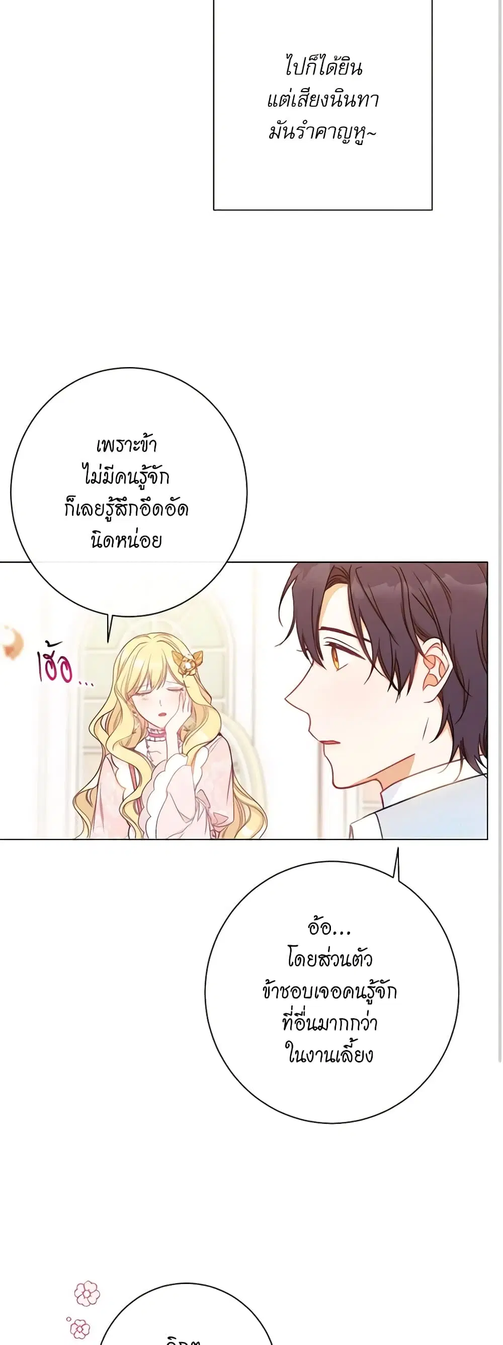 The Villainess Turns the Hourglass ตอนที่ 23 — page 7 of 50