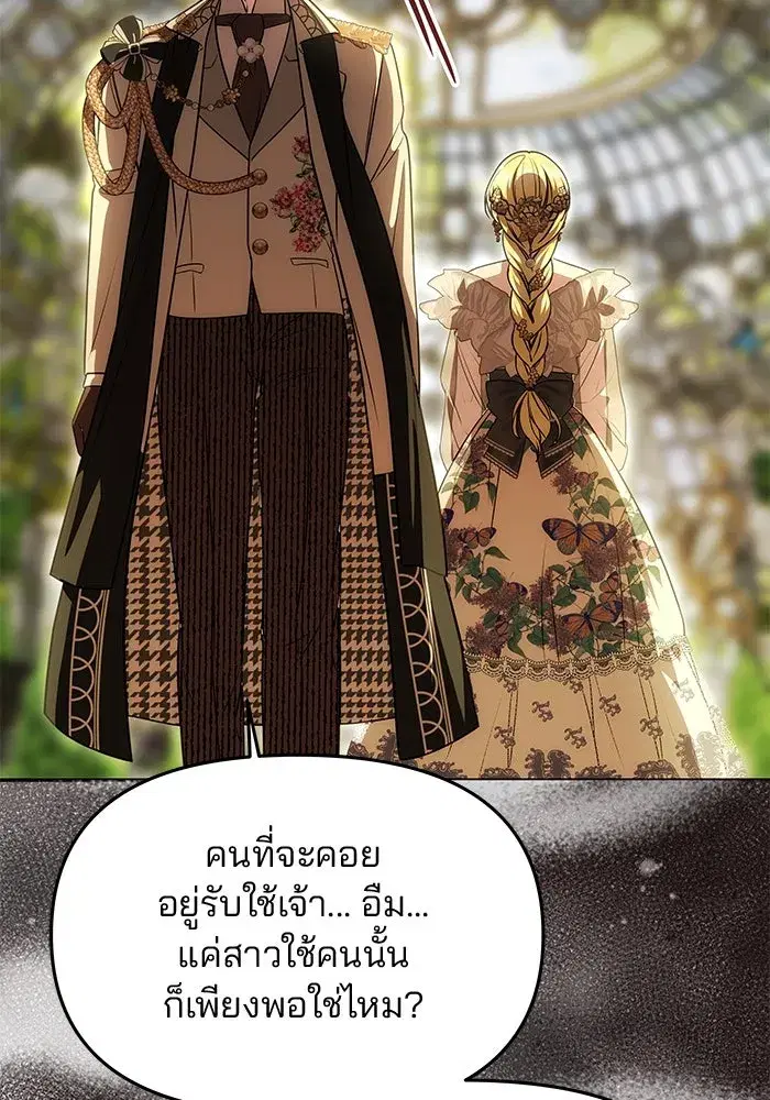 One Husband is Enough – เกมรักจับสามี ตอนที่ 25 — page 76 of 138