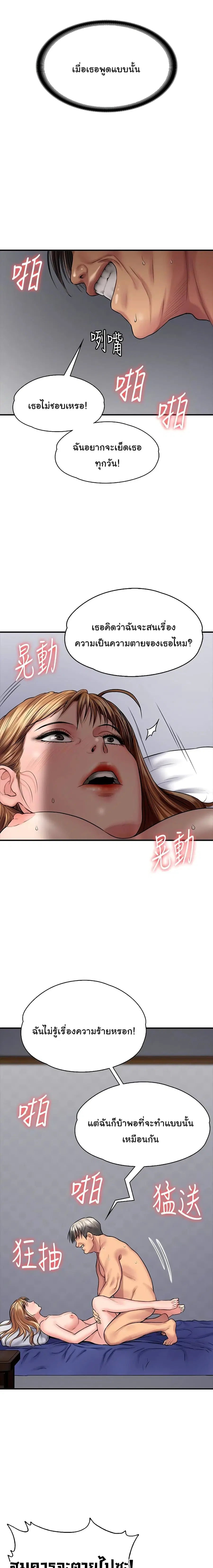 Queen Bee ตอนที่ 106 — page 12 of 26