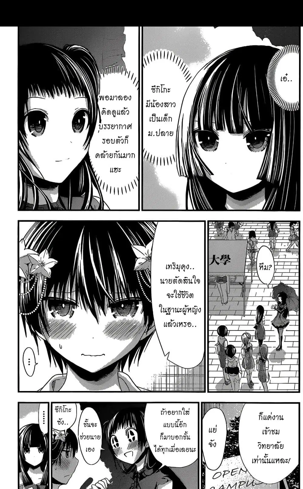 Minamoto-kun Monogatari ตอนที่ 135 — page 3 of 9
