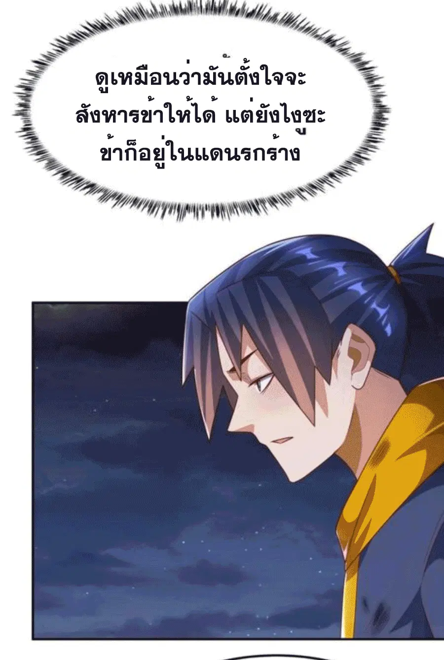 Wu Ni ตอนที่ 212 — page 13 of 34
