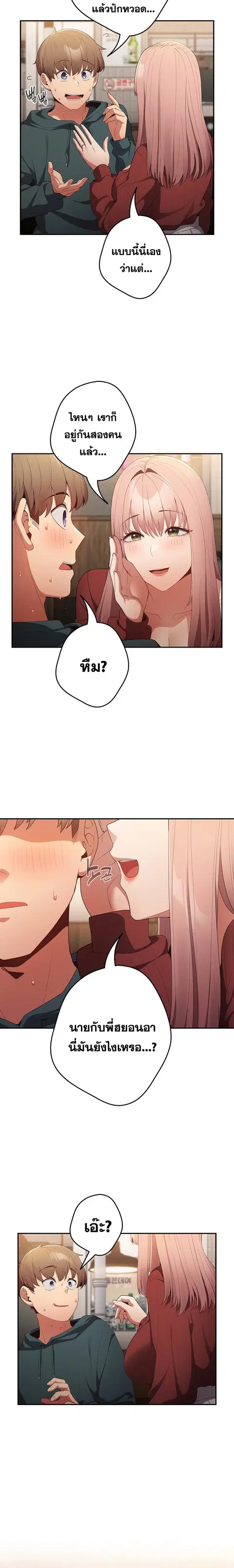 That’s Not How You Do It ตอนที่ 10 — page 24 of 25